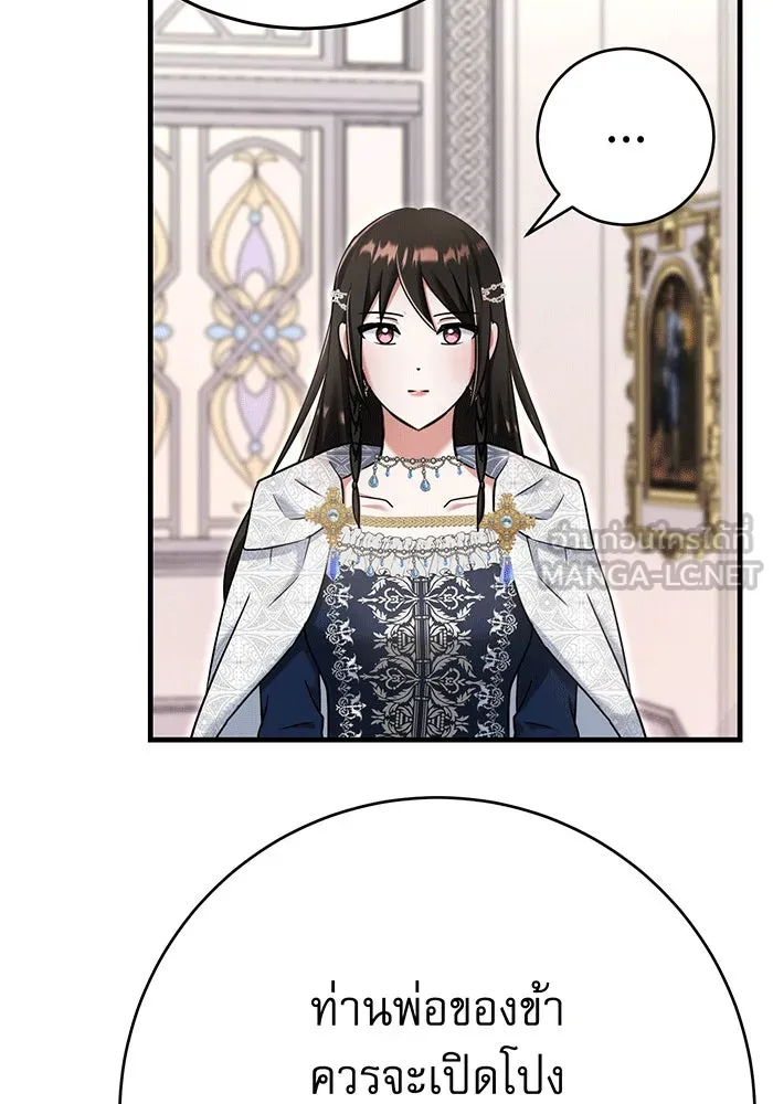 นางร้ายที่ไหนจะมีคุณธรรม ตอนที่ 144 รูปที่ 6