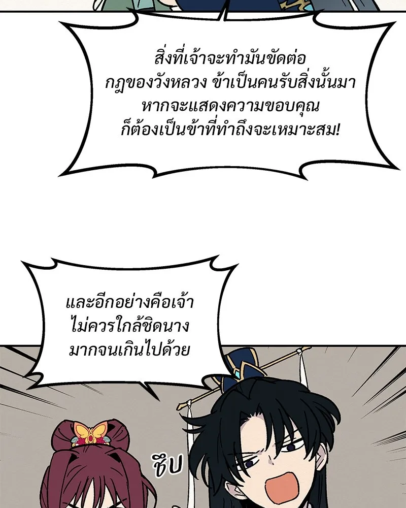 ข้าต้องไม่ใช่พระชายา ตอนที่ 15 รูปที่ 31