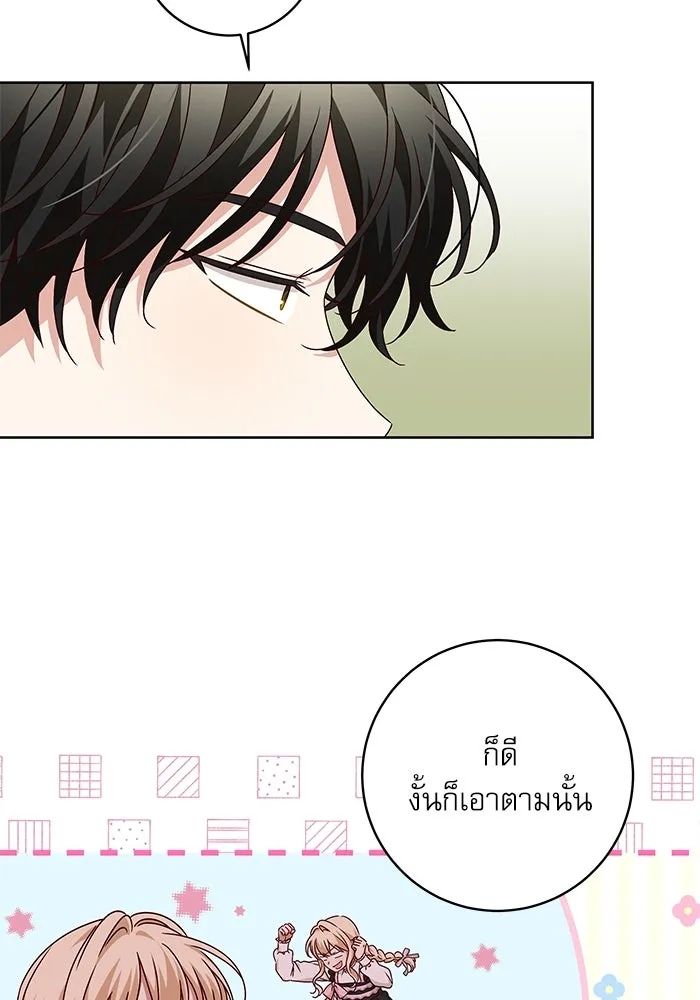 ครอบครัวตัวร้ายปล่อยฉันไปเถอะ ตอนที่ 8 รูปที่ 79