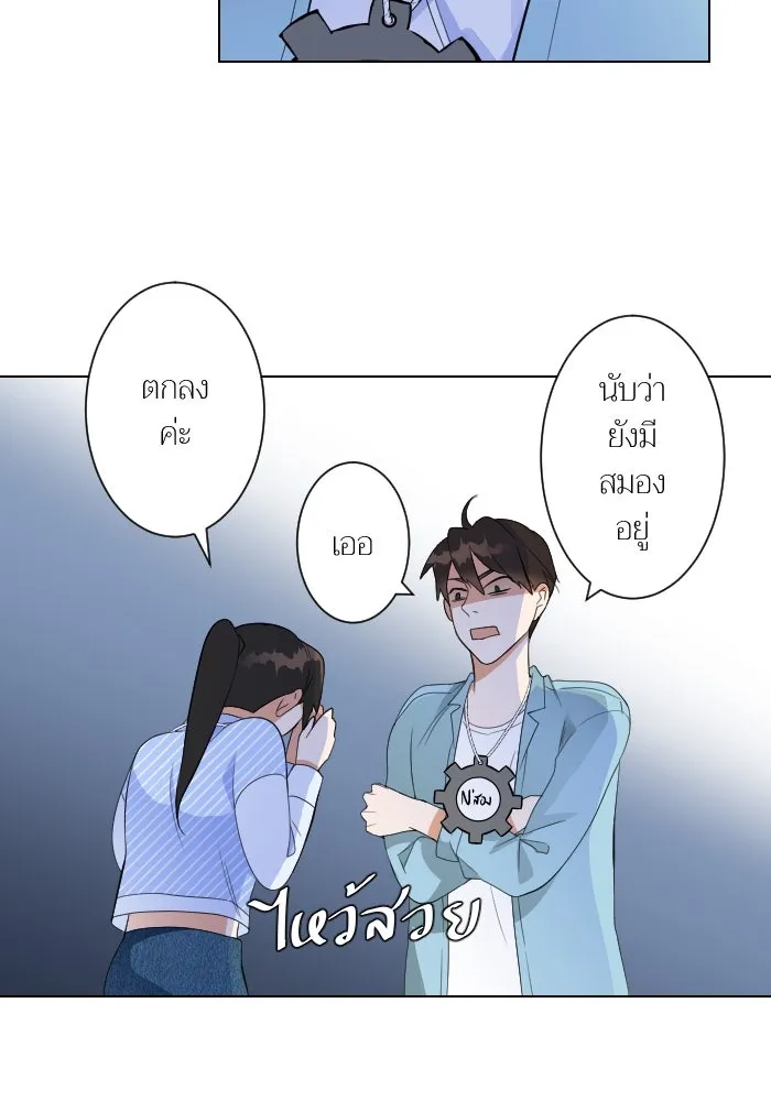 2nd Love หนุ่มเฮ้วสาวbrเปรี้ยวรักเดียวโด ตอนที่ 4 รูปที่ 73