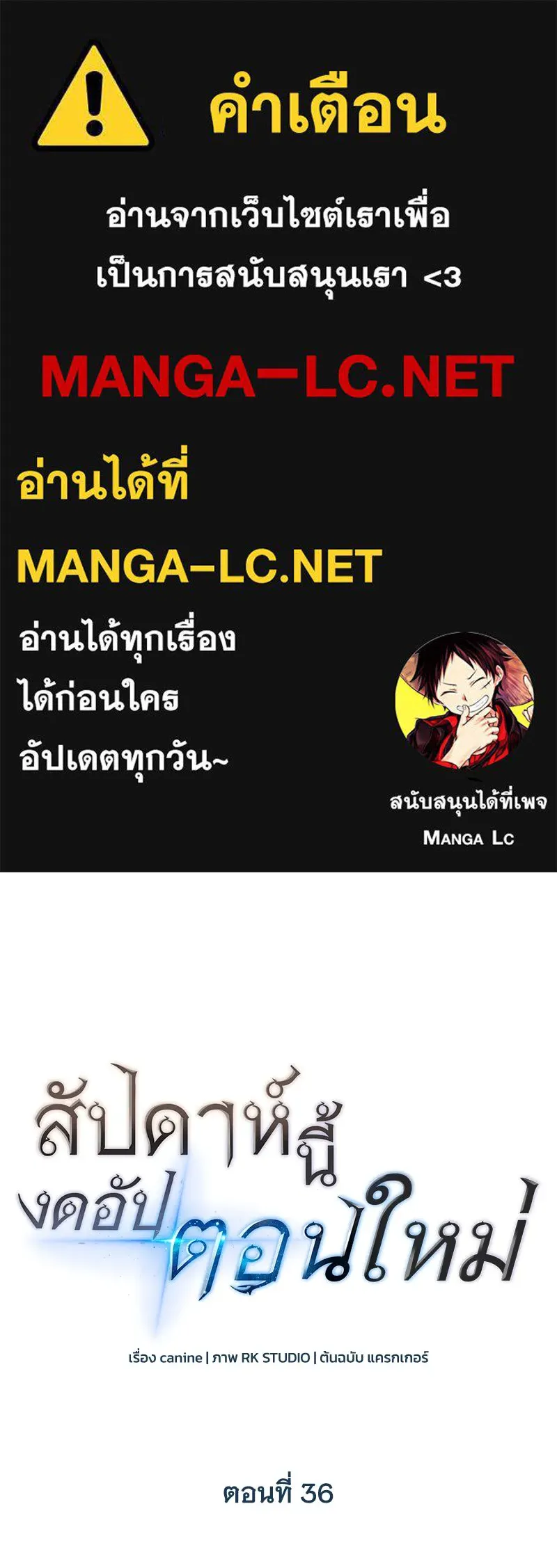 สัปดาห์นี้งดอัปตอนใหม่ ตอนที่ 36 รูปที่ 1