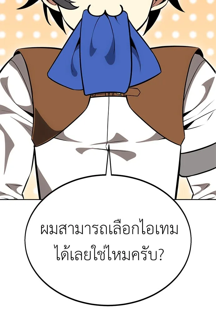 ไอ้เพลเยอร์นั่น ฉันฆ่ามันเอง ตอนที่ 9 รูปที่ 158