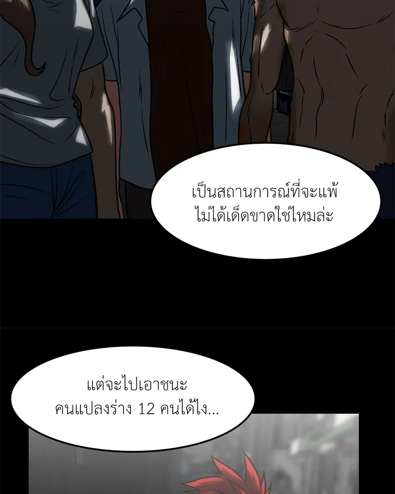 โรงเรียนสัตว์กินเนื้อ ตอนที่ 18 รูปที่ 32