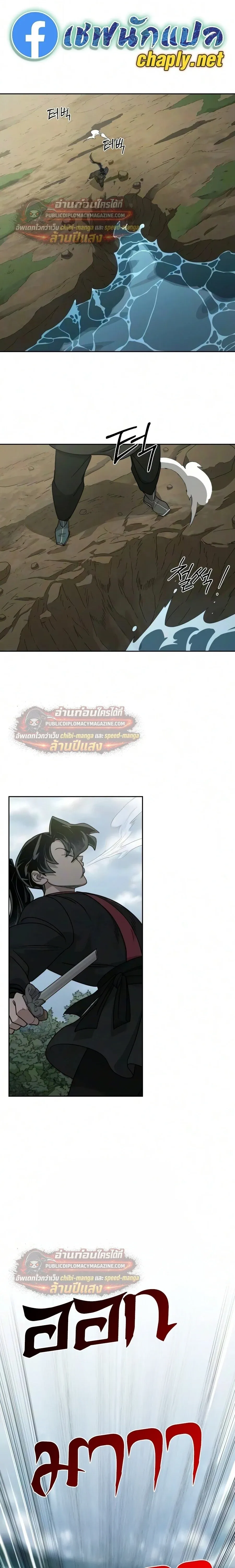 Return of the Flowery Mountain Sect หวนค_นส_ฮวาซาน ตอนที่ ตอนที่ 164 รูปที่ 23