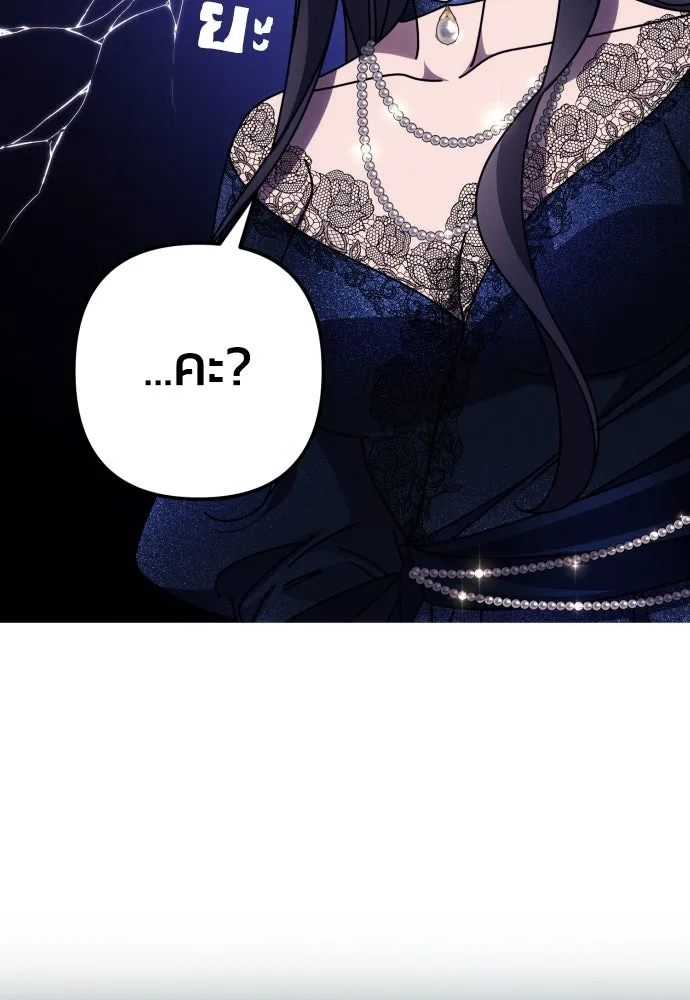 ฉันจะจีบท่านดยุกแดนเหนือ ตอนที่ 36 รูปที่ 4