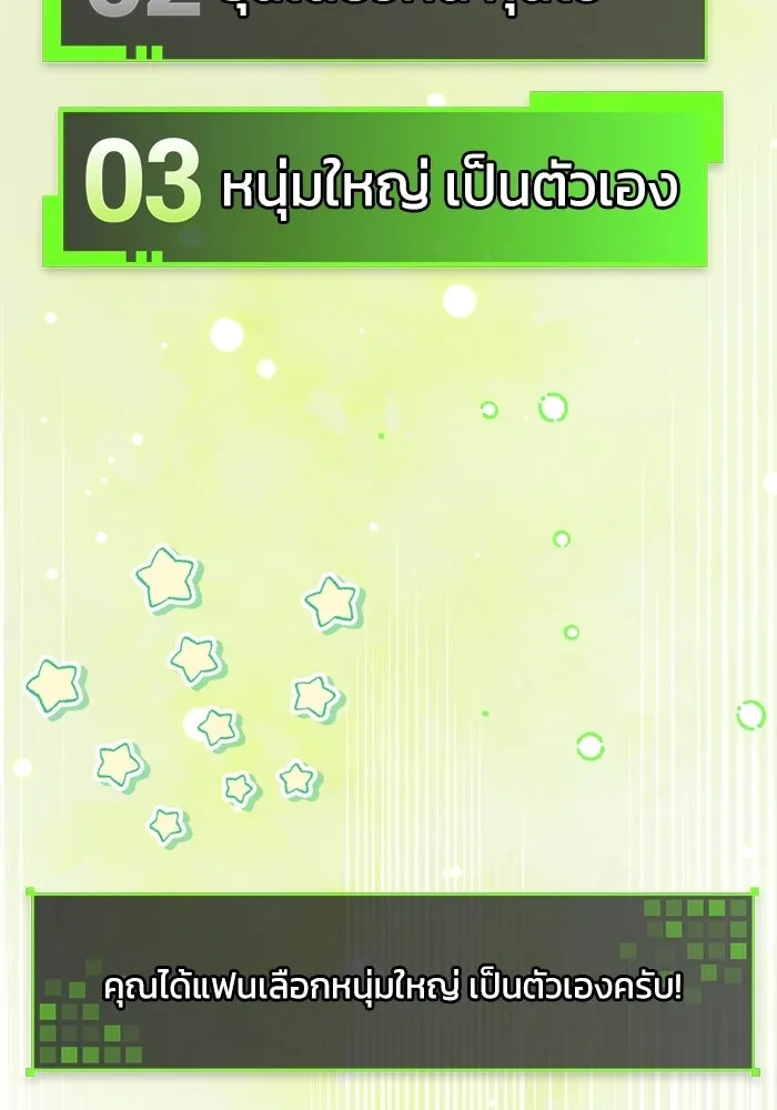 ย้อนเวลามาเป็นมักเน่ ตอนที่ 74 รูปที่ 28