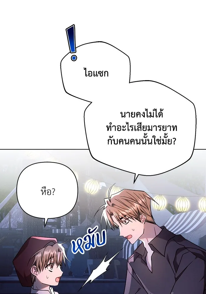 แอชสตาร์ต ตอนที่ 54 รูปที่ 56