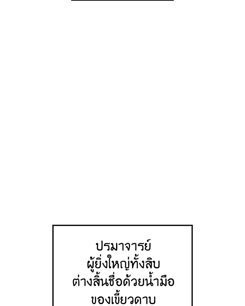 เกิดอีกทีเป็นว่าที่ประมุขลัทธิมาร ตอนที่ 141 รูปที่ 2