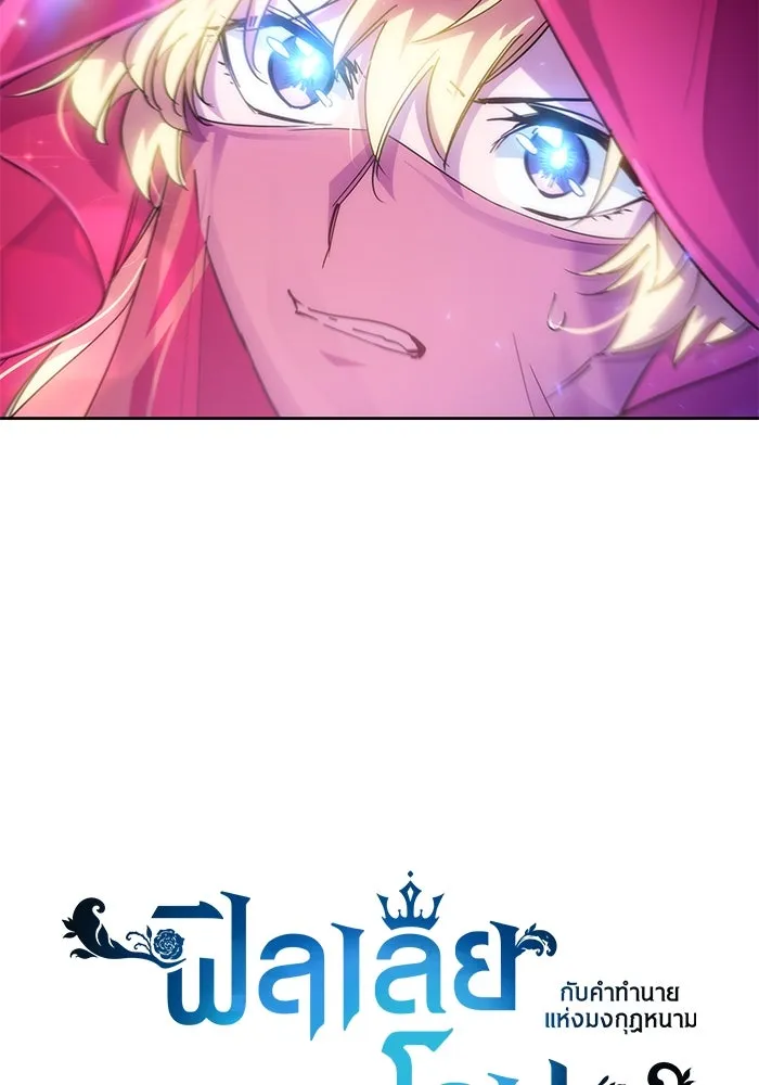 ฟิลเลียโรเซ่กับคำทำนายแห่งมงกุฎหนาม ตอนที่ 24 รูปที่ 14