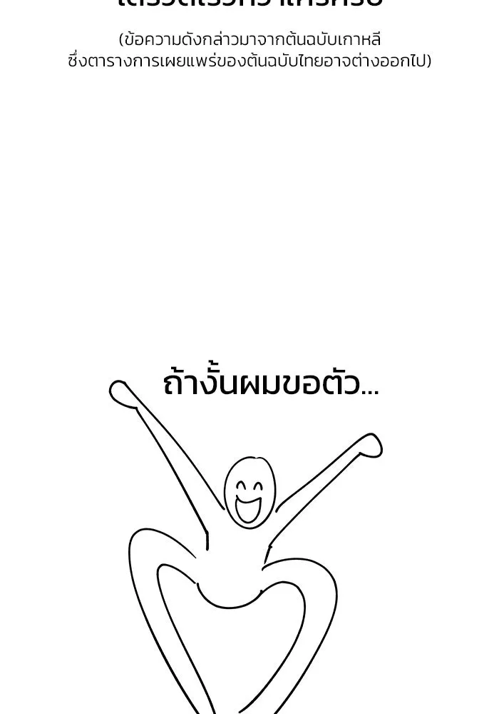 วายร้ายก็อยากมีรัก ตอนที่ บทส่งท้าย ซีซัน 1 รูปที่ 113