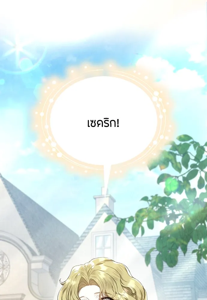 ลูกสาวตัวปลอมของท่านดยุก ตอนที่ 13 รูปที่ 119