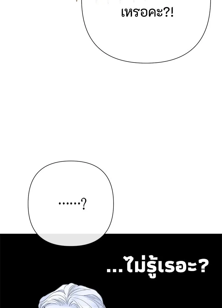 องค์ชายผู้อื้อฉาว ตอนที่ 73 รูปที่ 19