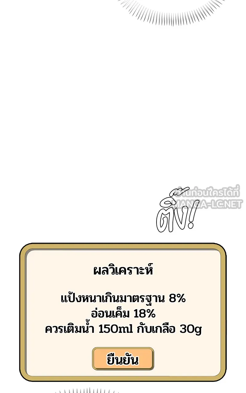 บันทึกครัวค่ายทหาร ตอนที่ 209 รูปที่ 48