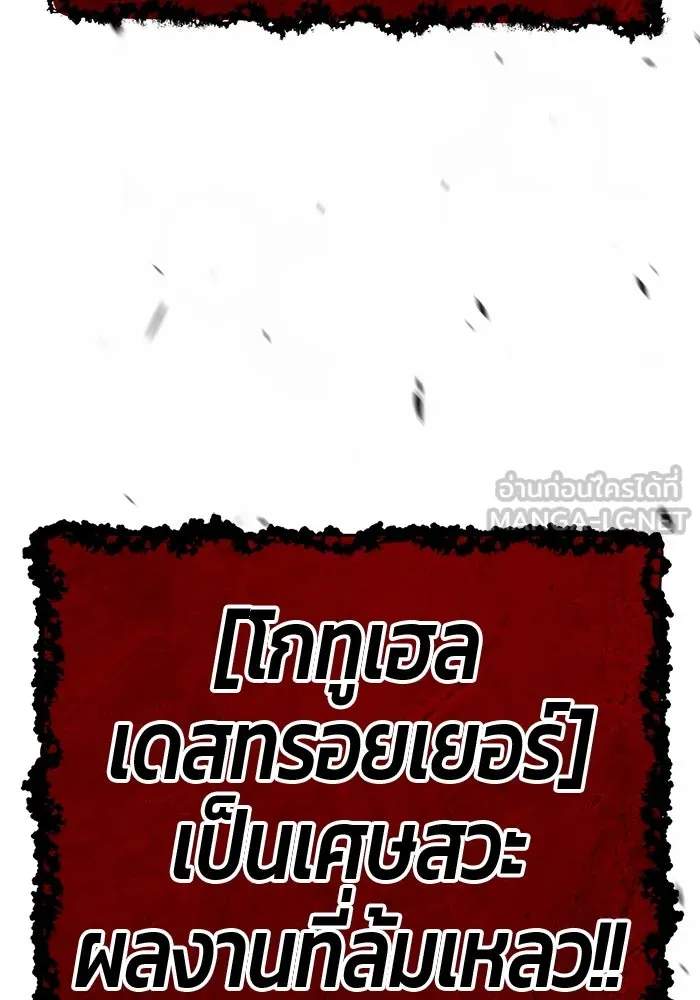 +99 ท่อนไม้พร้อมบวก ตอนที่ 30 ศัตรูที่แข็งแกร่งที่สุด (3) รูปที่ 489