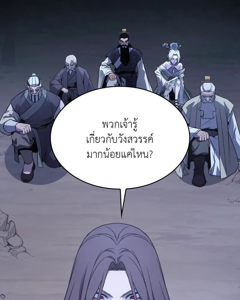 เกิดอีกทีเป็นว่าที่ประมุขลัทธิมาร ตอนที่ 88 รูปที่ 100