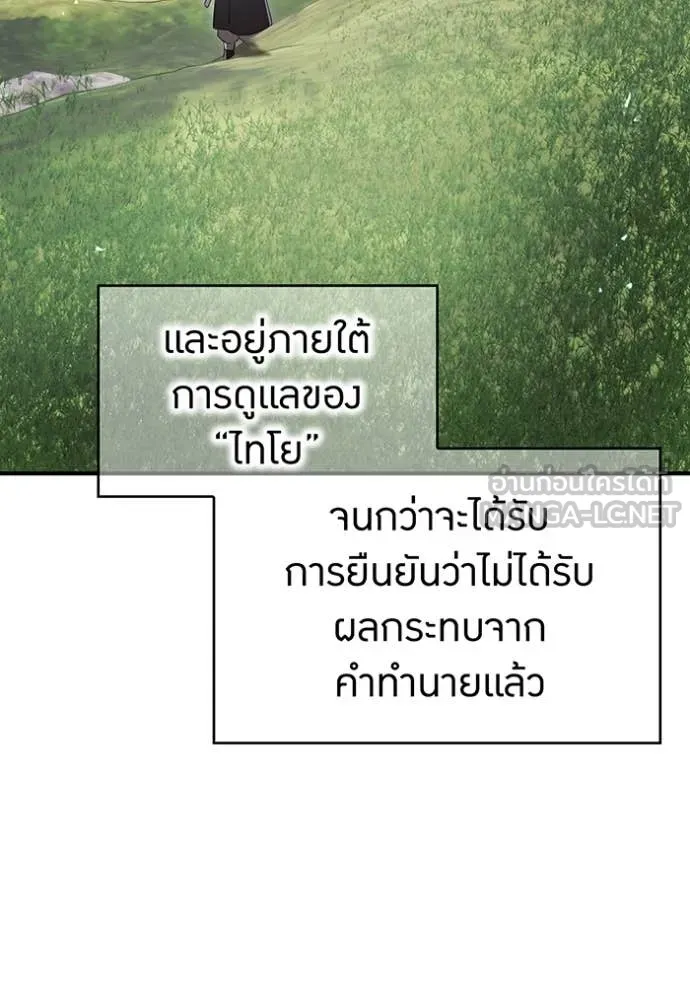 ฮันเตอร์สกิลโกง ตอนที่ 85 รูปที่ 131