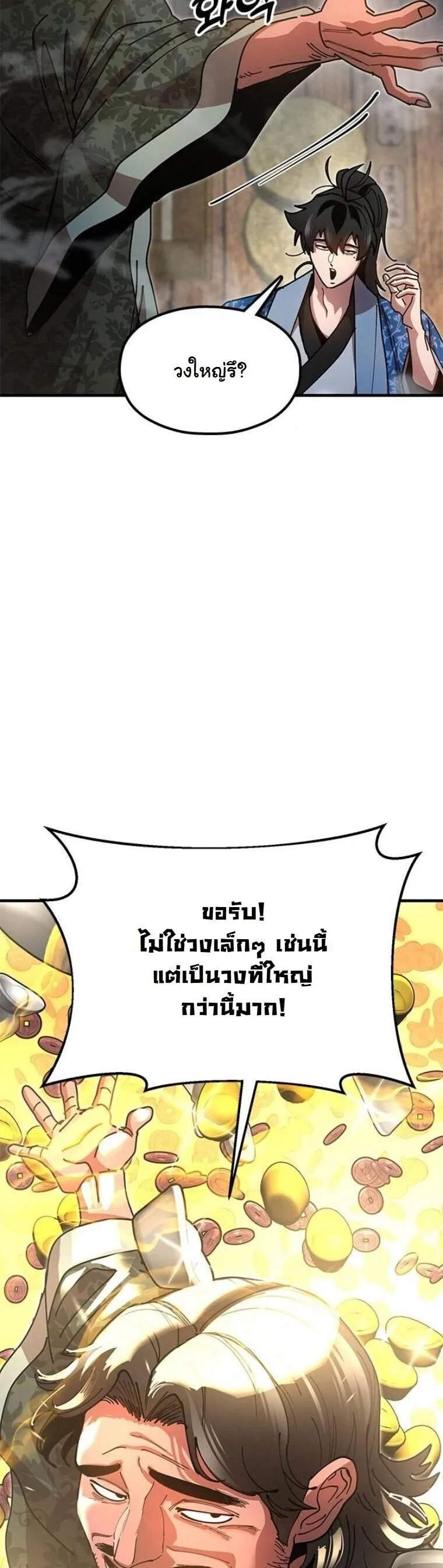 Chronicles of the Lazy Sovereign บ_นท_กของราชาจอมข_เก_ยจ ตอนที่ ตอนที่ 22 รูปที่ 32