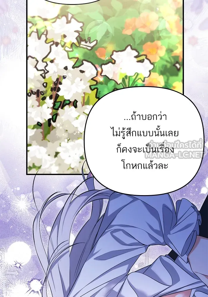 แด่ตัวละครโปรดที่ถูกทิ้ง ตอนที่ 76 รูปที่ 36