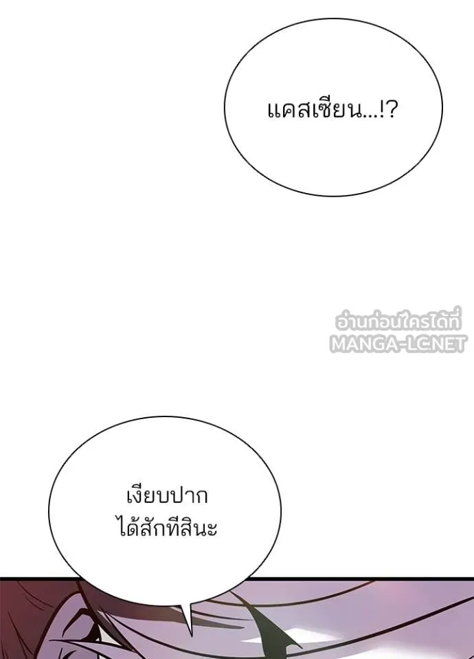 Villain to kill ตอนที่ 226 รูปที่ 140