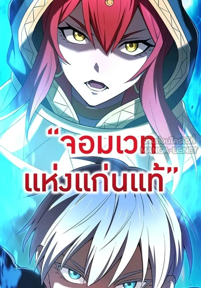 ฮันเตอร์สกิลโกง ตอนที่ 74 รูปที่ 133