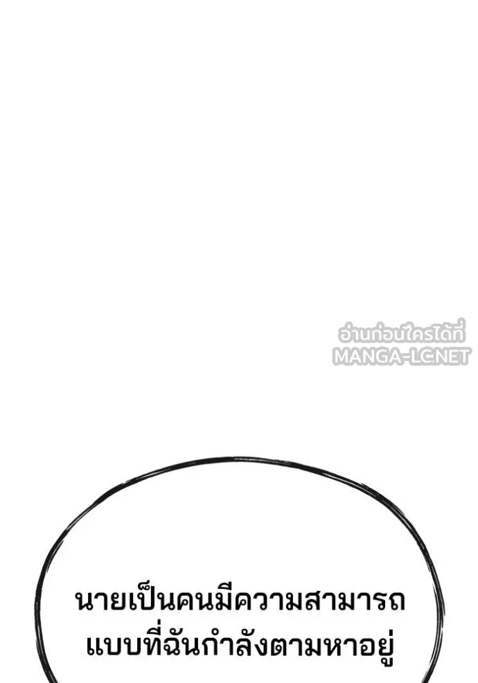 สนิมเชือดเลือดสาด ตอนที่ 43 รูปที่ 189