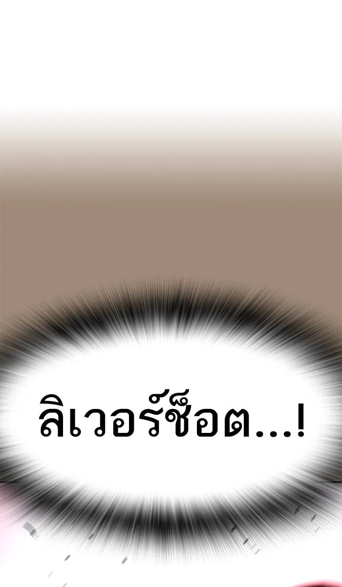 To not die ตอนที่ 36 รูปที่ 97