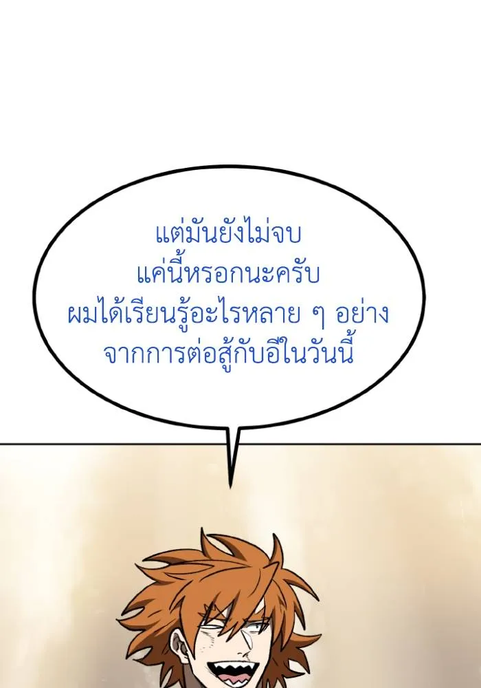 ราชาแห่งอ็อกทากอน ตอนที่ 104 รูปที่ 20