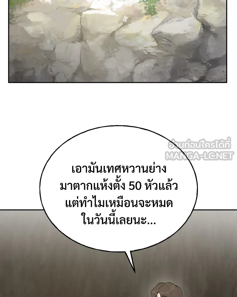 ปลูกผักพิชิตหอคอย ตอนที่ 22 รูปที่ 66