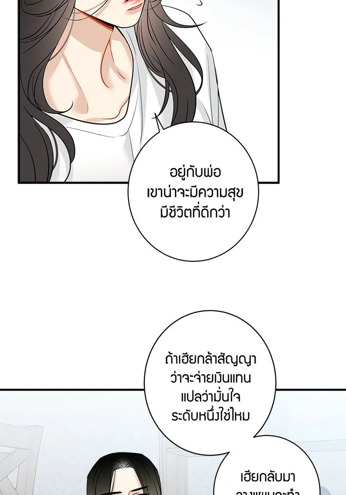 Good Gosh Daddy ตอนที่ 4 ห่างเหิน รูปที่ 34