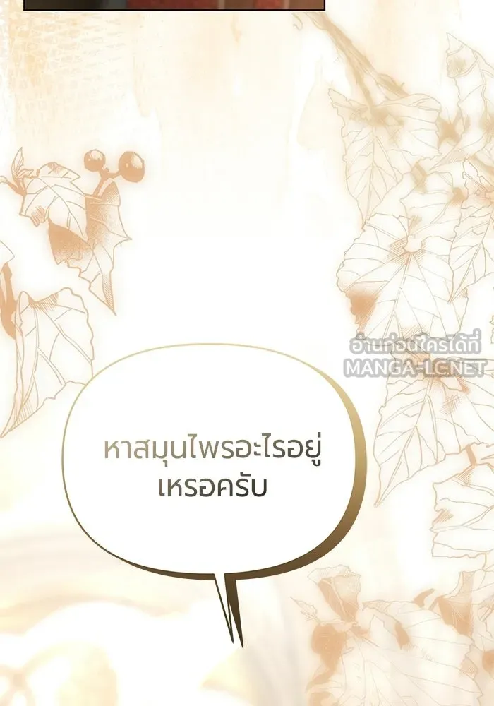 แด่ดยุกผู้สมบูรณ์แบบ ตอนที่ 6 รูปที่ 159