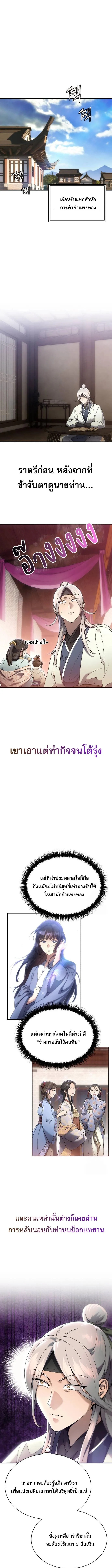 The Heavenly Demon Wants a Quiet Life มารสวรรค_ผ_แสวงหาความสงบ ตอนที่ ตอนที่ 9 รูปที่ 5