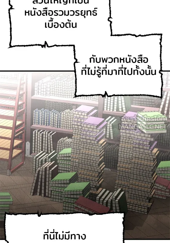 เส้นทางสู่เทพมาร ตอนที่ 5 รูปที่ 174