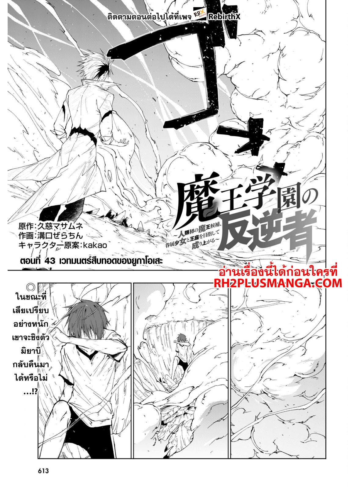 Manga-lc-com อ่านมังงะ อ่านการ์ตูน ออนไลน์ ฟรี Maou Gakuen no Hangyakusha ตอนที่ 1 2 3 4 5 6 7 8 9 10 11 12 13 14 ฟรี ไม่มีโฆษณา Manga-lc - อ่าน มังงะ อ่าน การ์ตูน ออนไลน์ อ่านมังงะ ฟรี