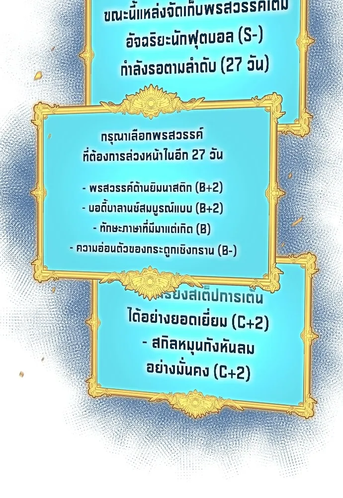 นักเตะแข้งสวรรค์ ตอนที่ 83 รูปที่ 25