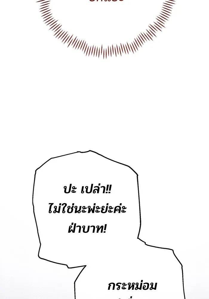 หนูน้อยทรราช ตอนที่ 62 รูปที่ 109