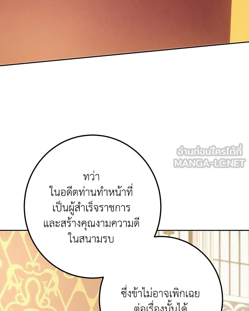เจ้าหญิงคลั่งแห่งวังหลวง ตอนที่ 150 (ตอนจบ) รูปที่ 72
