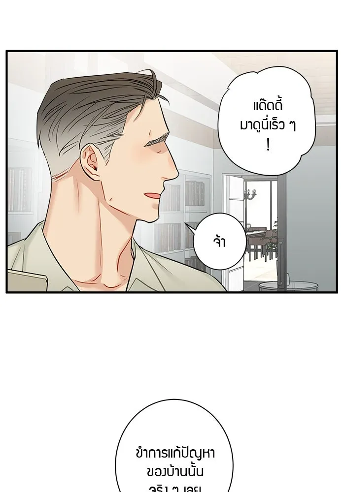 Good Gosh Daddy ตอนที่ 4 ห่างเหิน รูปที่ 58