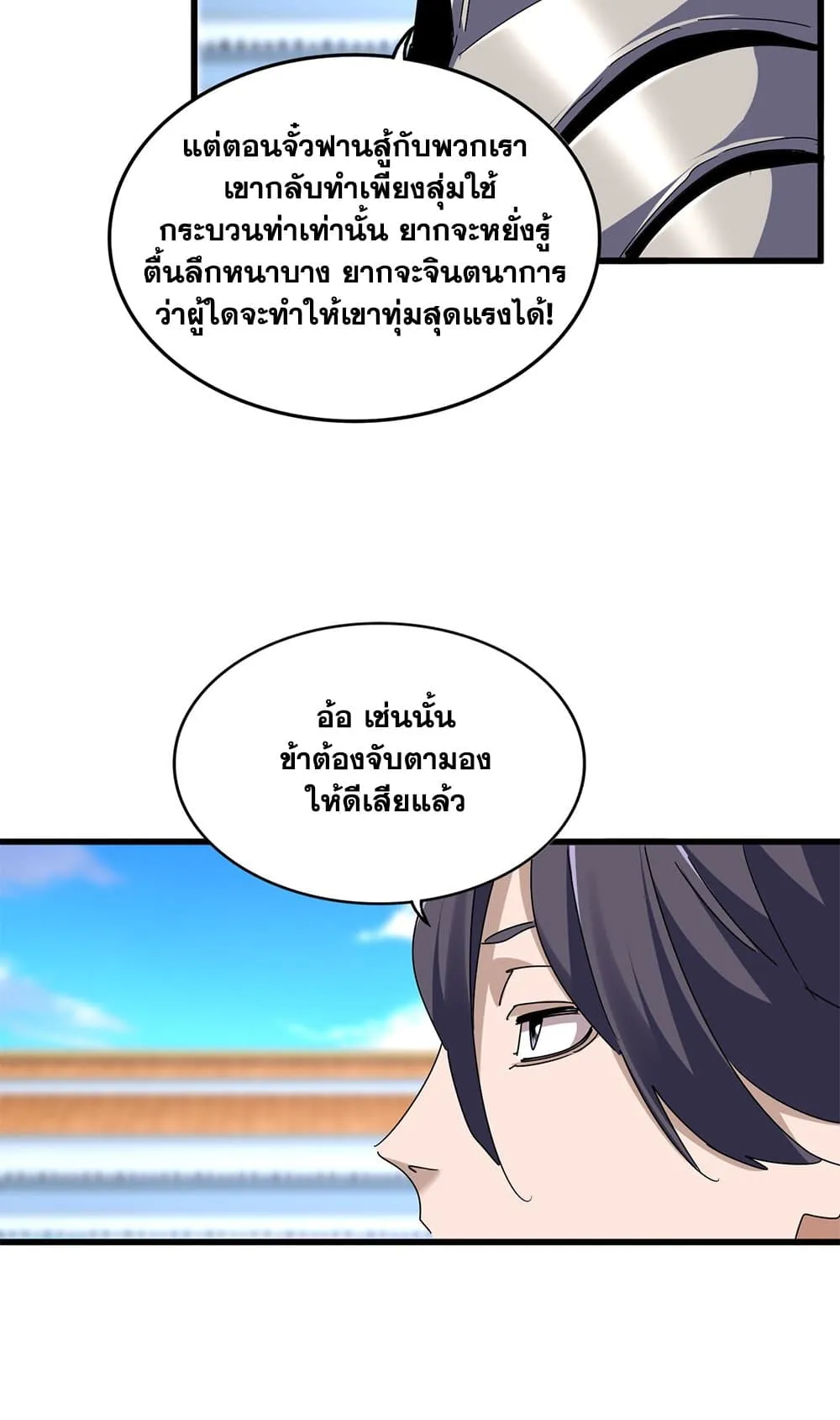 Magic Emperor ราชาจอมเวทย_ ตอนที่ ตอนที่ 684 รูปที่ 25