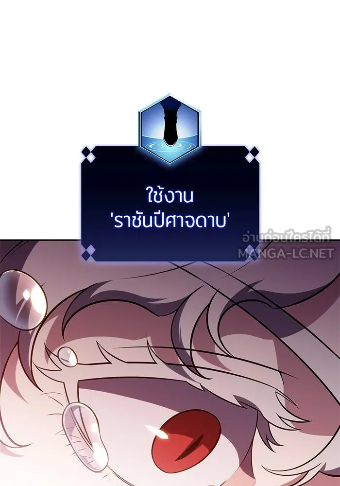 ผู้เล่นหน้าใหม่เลเวลแมกซ์ ตอนที่ 158 หัวหน้าตระกูลเดคาซัส รูปที่ 87