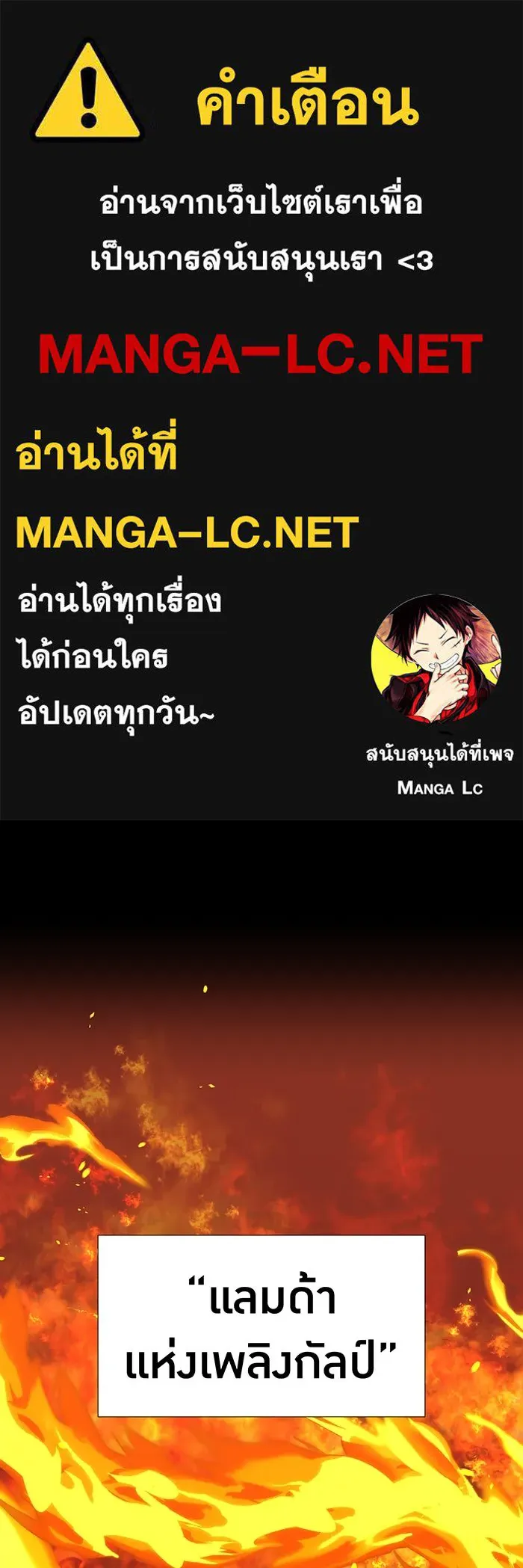 เพลเยอร์เลือดเทวะ ตอนที่ 57 หายนะครั้งที่ 2 ④ รูปที่ 1
