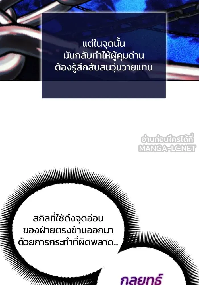 ศึกชิงบัลลังก์เทพเจ้ ตอนที่ 117 รูปที่ 87