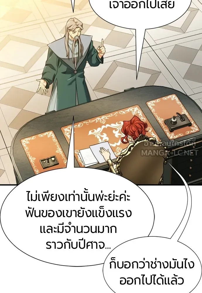 ยอดสถาปนิกผู้พิทักษ์อาณาจักร ตอนที่ 220 รสนิยมของกษัตริย์ รูปที่ 72