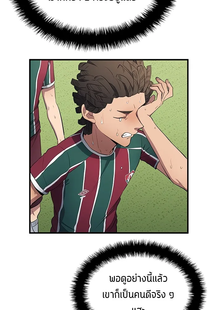 นักเตะแข้งสวรรค์ ตอนที่ 68 รูปที่ 79