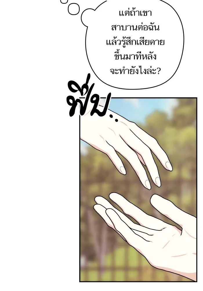 บุตรสาวของดยุกปีศาจ ตอนที่ 91 รูปที่ 4