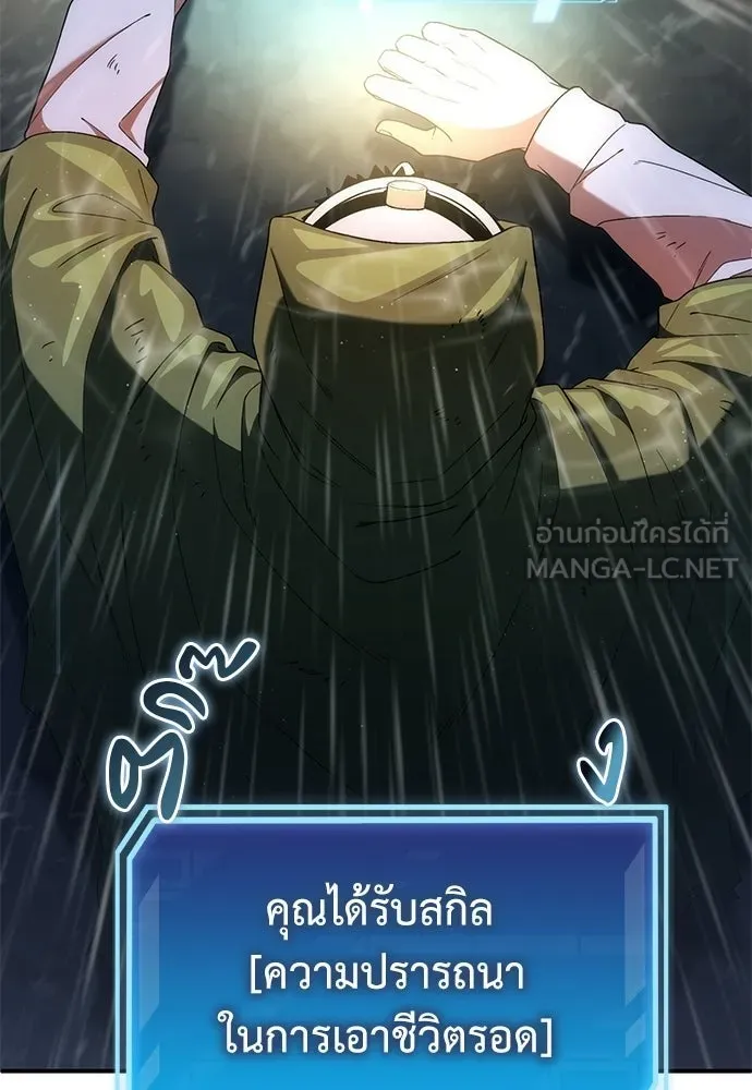 ผู้เชี่ยวชาญวันสิ้นโลก ตอนที่ 6 รูปที่ 96