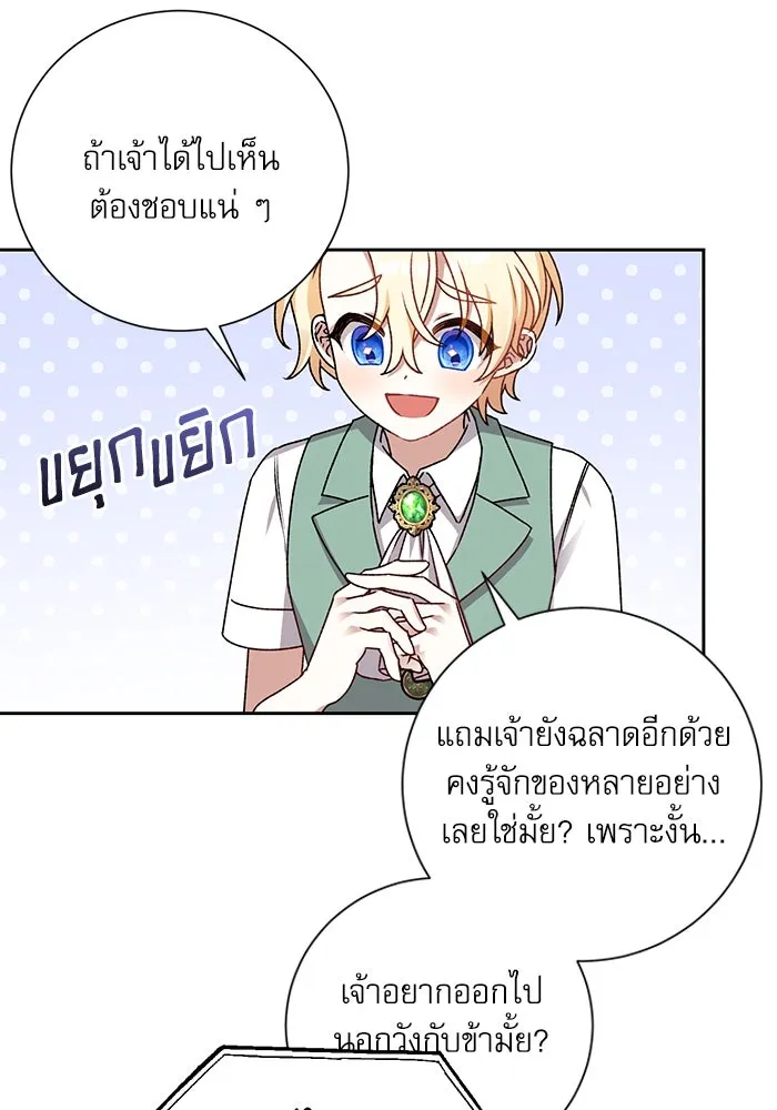 เกิดใหม่คราวนี้ ขอเป็นคนดีดูสักครั้ง ตอนที่ 6 รูปที่ 74