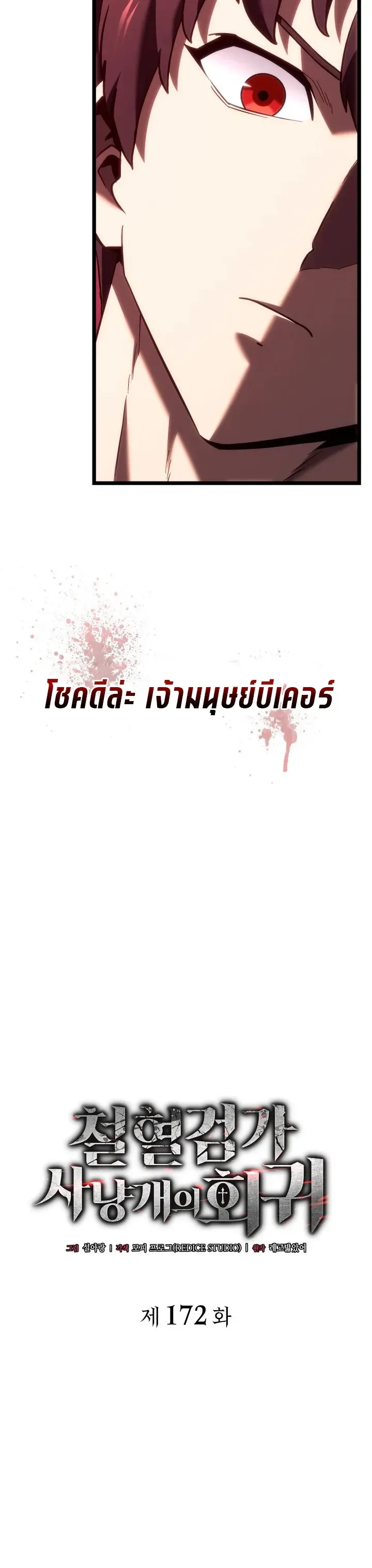 Revenge of the Iron-Blooded Sword Hound ตอนที่ ตอนที่ 172 รูปที่ 9