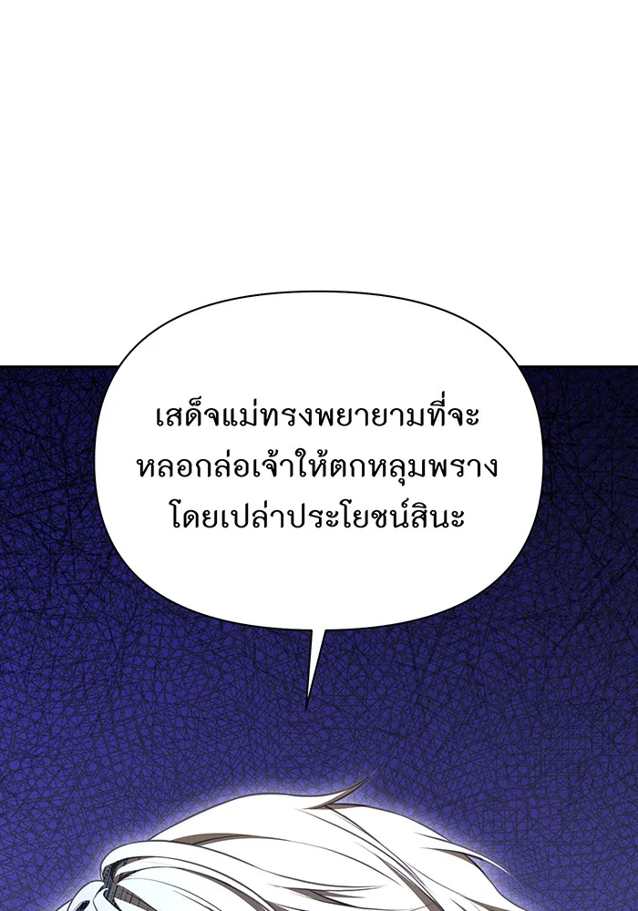 ห้องนอนลับของเจ้าหญิงต้องสาป ตอนที่ 136 แด่หัวใจที่เปลือยเปล่า 2 รูปที่ 23