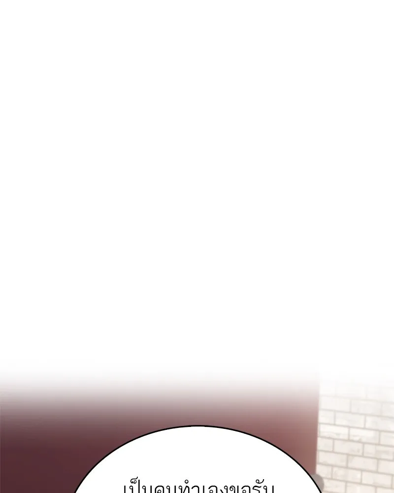 สุดยอดเทรนเนอร์แห่งยุทธภพ ตอนที่ 13 สุดยอดเพื่อนร่วมงาน รูปที่ 128