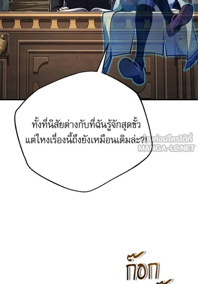 ศาสตราจารย์จำเป็น ตอนที่ 87 รูปที่ 25